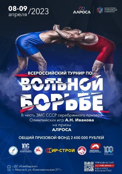 Впервые всероссийские соревнования по вольной борьбе в Мирном